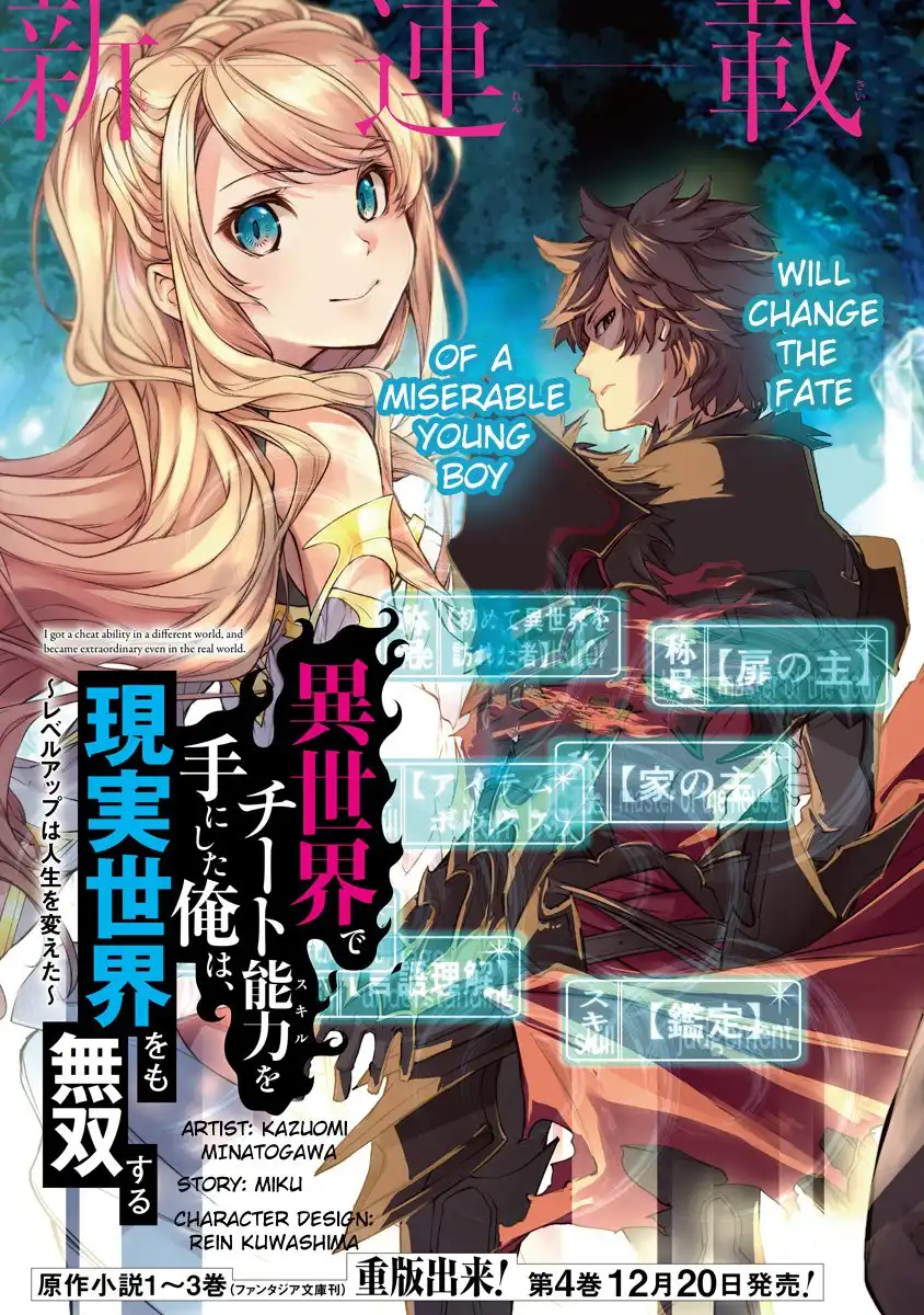 Isekai de Cheat Skill wo Te ni Shita Ore wa, Genjitsu Sekai wo mo Musou Suru ~Level Up wa Jinsei wo Kaeta~ Chapter 1 4